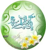 حضرت معصومه