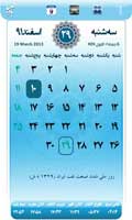 نرم افزار تقویم آندروید 92