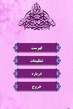 نرم افزار موبایل . حضرت زهرا