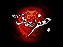 امام جعفر صادق