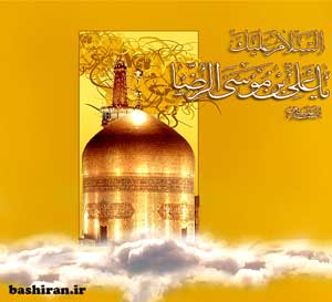 emam-reza243.bashiran.ir_