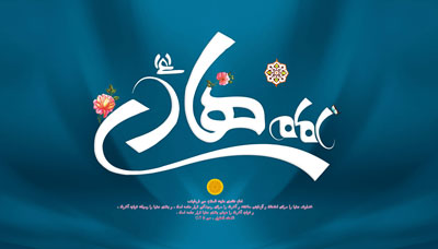 امام هادی