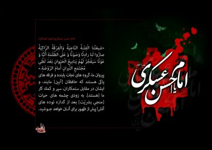 امام عسکری