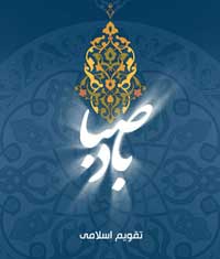 تقویم اندروید باد صبا 93