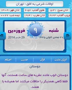 تقویم اندرویدی شمیم یاس
