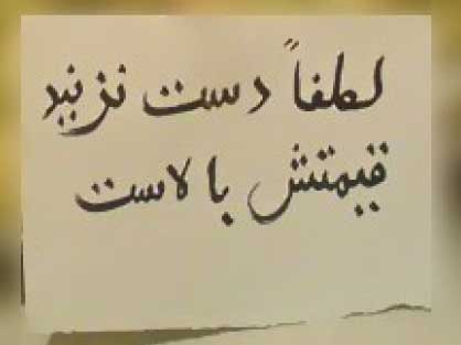 گرانی و کم آبی . گناه