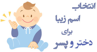 بهترین نام ها