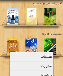 کتابخوان اندروید قائمیه