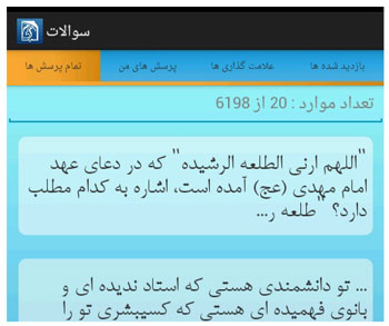نرم افزار پرسمان اندروید
