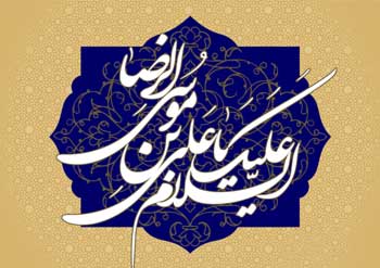 امام رضا