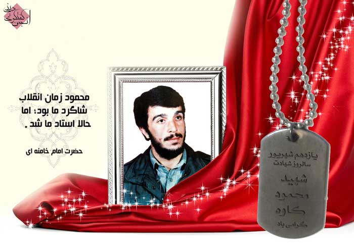 شهید کاوه