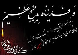 آیات امام حسین