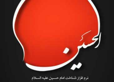 اندروید امام حسین