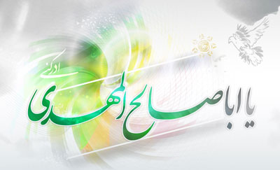 امام زمان