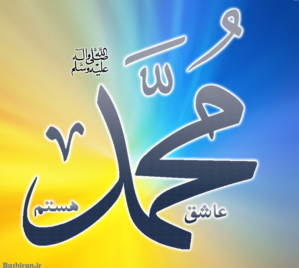 حضرت محمد