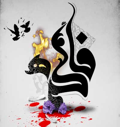 حضرت زهرا