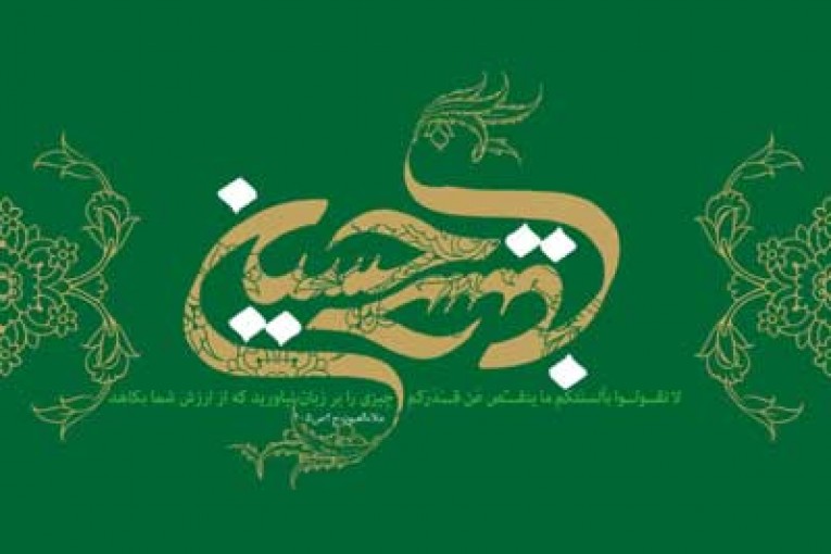 میلاد اما حسین و فطرس