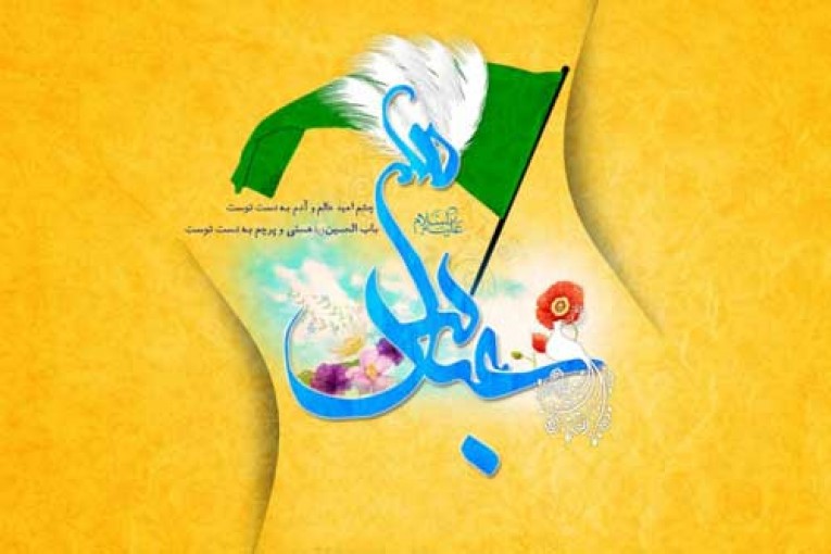 حضرت ابوالفضل