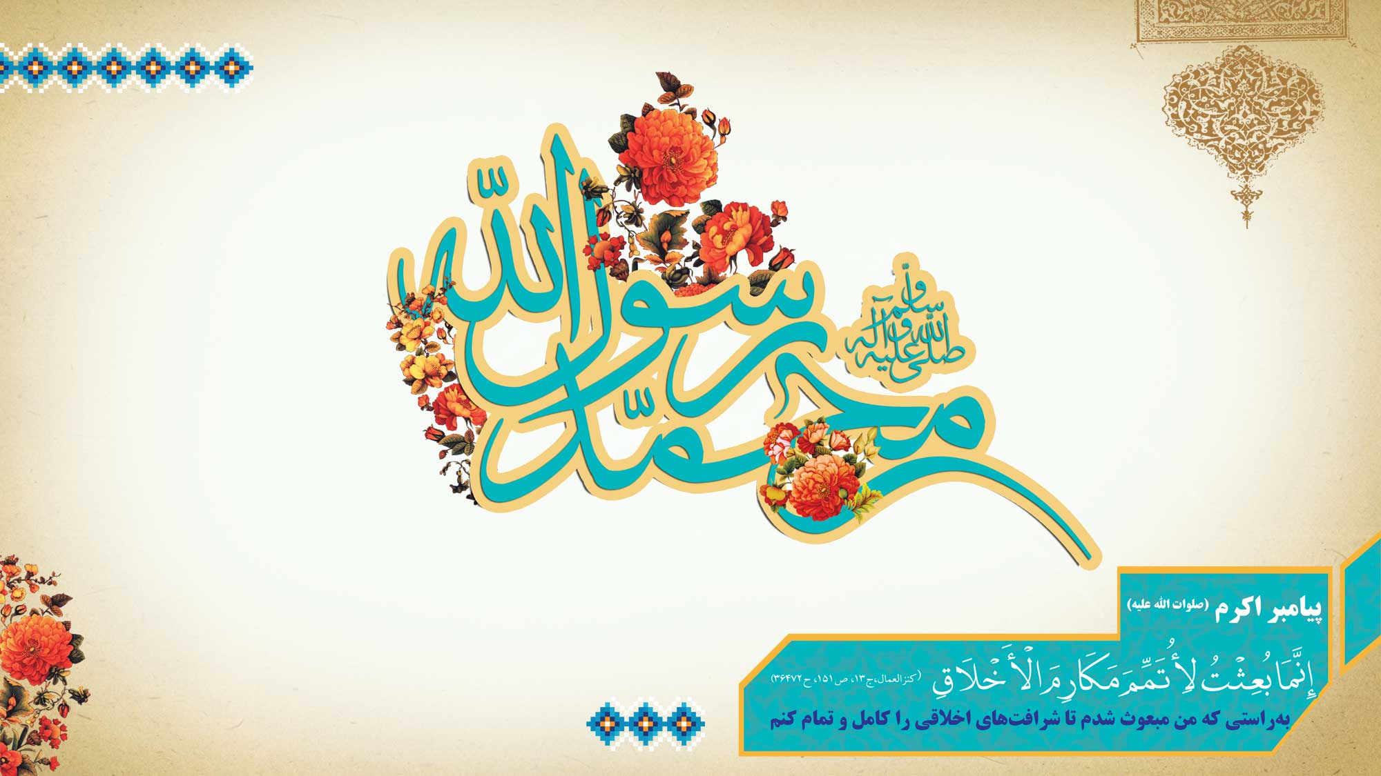 عید مبعث . بشیران   پوستر و پلاکارد مبعث حضرت محمد (ص) mohammad 2
