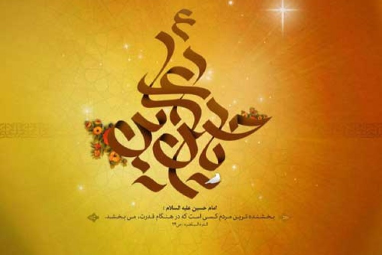 میلاد امام حسین
