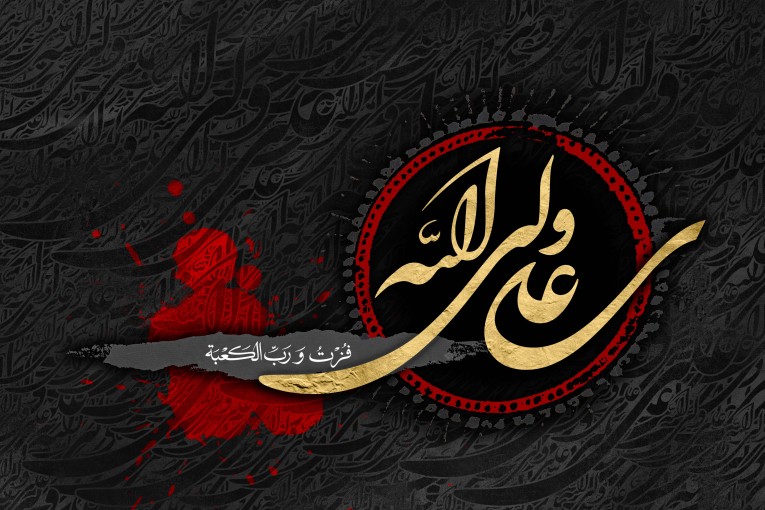 تصاویر شهادت امام علی