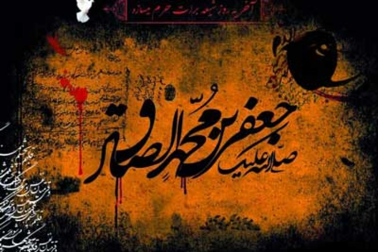 امام صادق و بازار سیاه