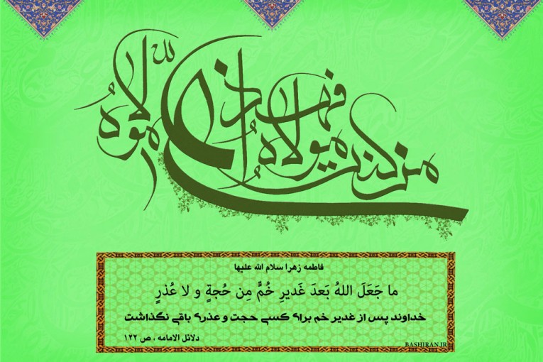 عید غدیرخم