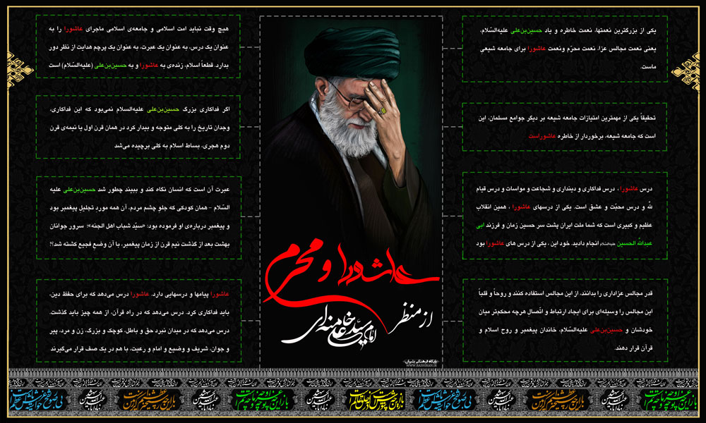 اینفوگرافی-محرم-و-امام-21خامنه-ای اینفوگرافی-محرم-و-امام-21خامنه-ای اینفوگرافی محرم از منظر امام خامنه ای اینفوگرافی محرم اینفوگرافی محرم از منظر امام خامنه ای 21