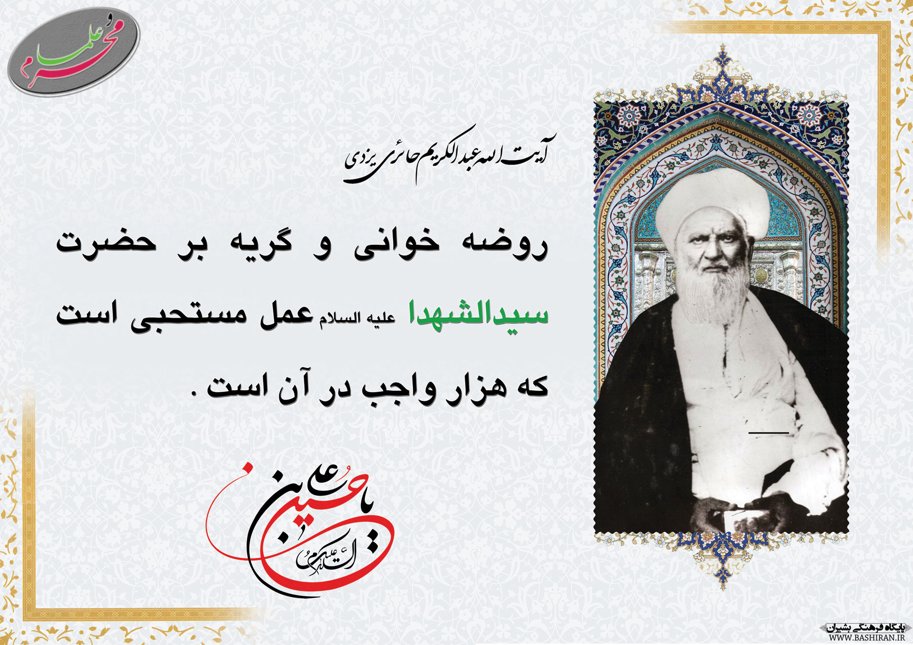 Image result for ‫محرم و امام حسین در کلام امام خامنه ای‬‎