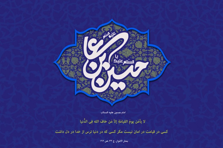 پوستر محرم