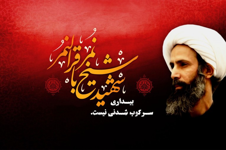 شهید نمر