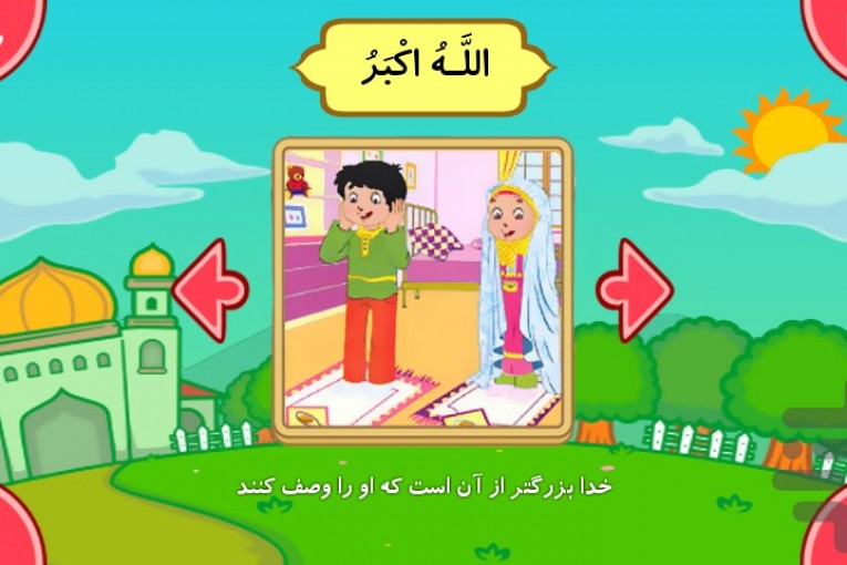 عکسهای نرم افزار بیا نماز بخوانیم