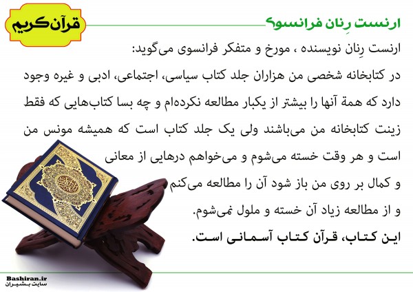 عکس نوشته عکس نوشته های قرآن عکس نوشته سخنان دانشمندان غربی در مورد قرآن          1