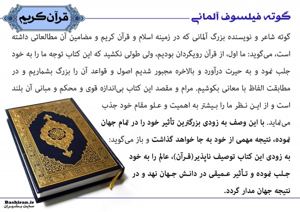 قرآن عکس نوشته های قرآن عکس نوشته سخنان دانشمندان غربی در مورد قرآن         3