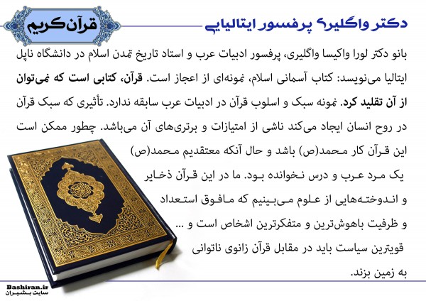قرآن کریم عکس نوشته های قرآن عکس نوشته سخنان دانشمندان غربی در مورد قرآن         5