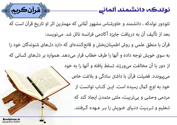 عکس نوشته عکس نوشته های قرآن عکس نوشته سخنان دانشمندان غربی در مورد قرآن         7