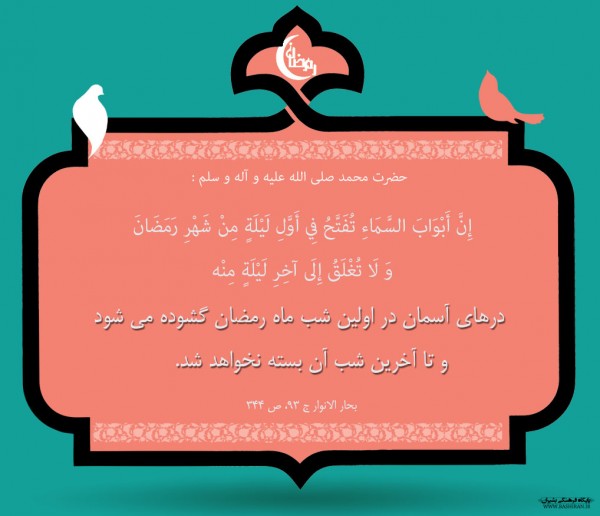 عکس-نوشته-رمضان2-600x516 عکس-نوشته-رمضان2-600x516 عکس نوشته رمضان پوستر احادیث رمضان پوستر احادیث رمضان 2