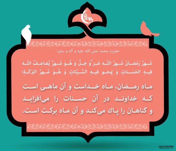 عکس-نوشته-11رمضان-600x516 عکس-نوشته-11رمضان-600x516 پوستر رمضان پوستر احادیث رمضان پوستر احادیث رمضان 11
