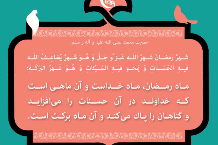 پوستر رمضان