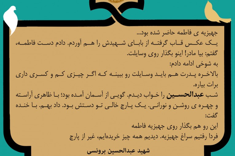 خاطراه شهدا