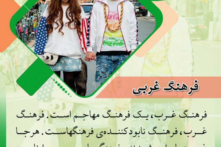 تهاجم فرهنگی در کلام رهبری