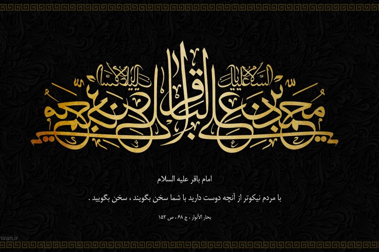 شهادت امام محمد باقر