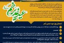 پوستر اعمال روز عید غدیر