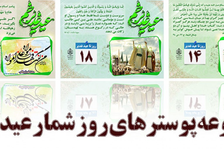 عید غدیر