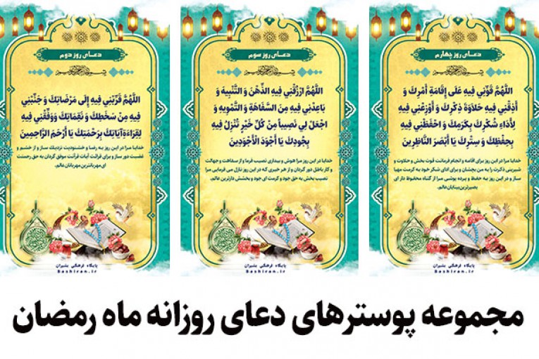 پوستر دعا روزهای ماه رمضان